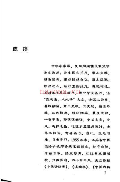 陈亦人医学薪传_张喜奎.pdf