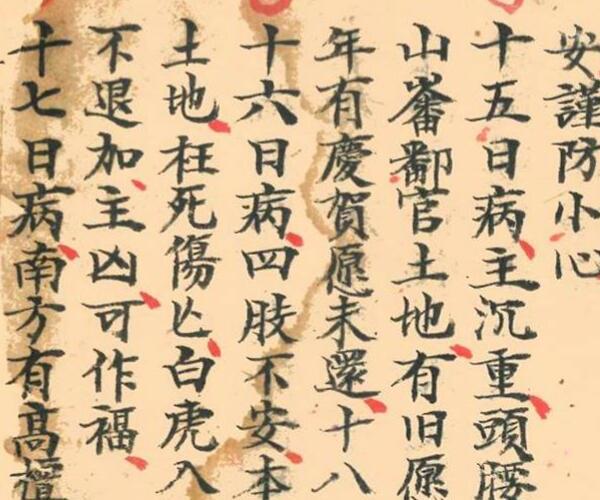 《天师治病万宝全书》 -神秘学领域最全