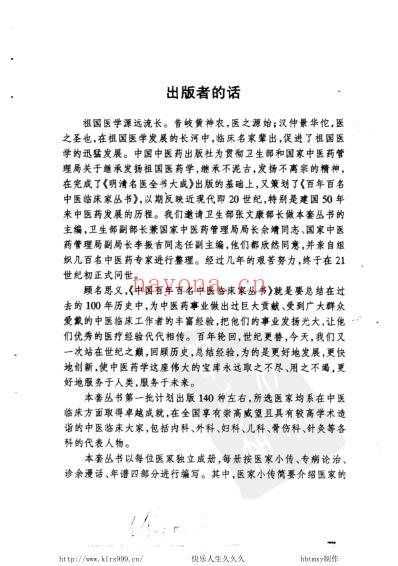 中医临床名家集_王合三.pdf