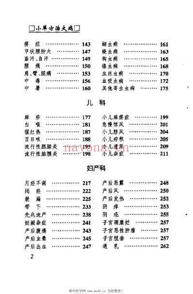 小单方治大病_李堂华.pdf