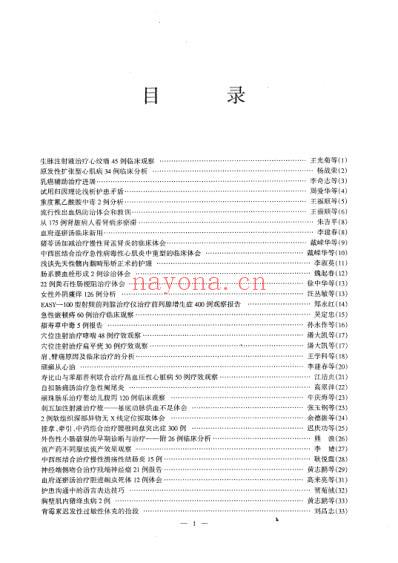 中华临床医学研究_谢怀庆.pdf