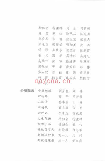 四逆散_高兆旺-张丽.pdf