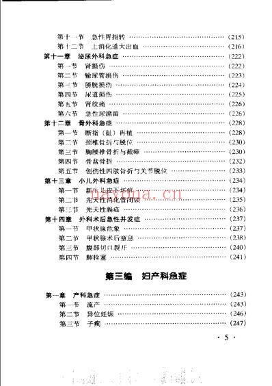 临床急症手册-修订本.pdf