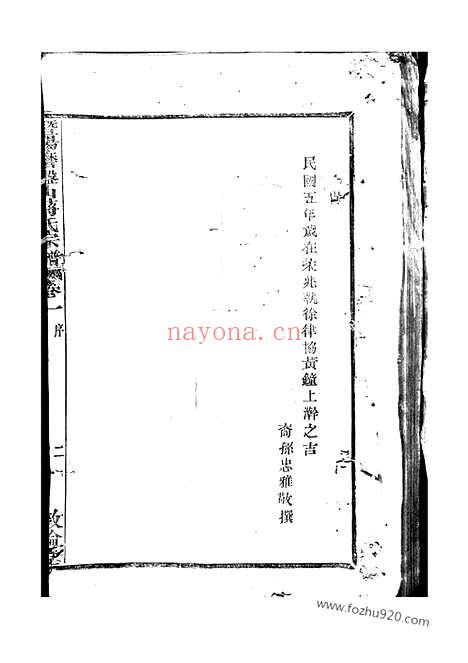 【暨阳磨盘山蒋氏宗谱】二十二卷_N2764.pdf