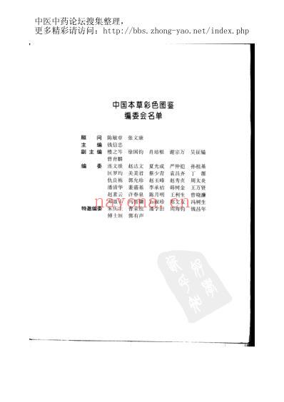 中国本草彩色图鉴_中_一.pdf