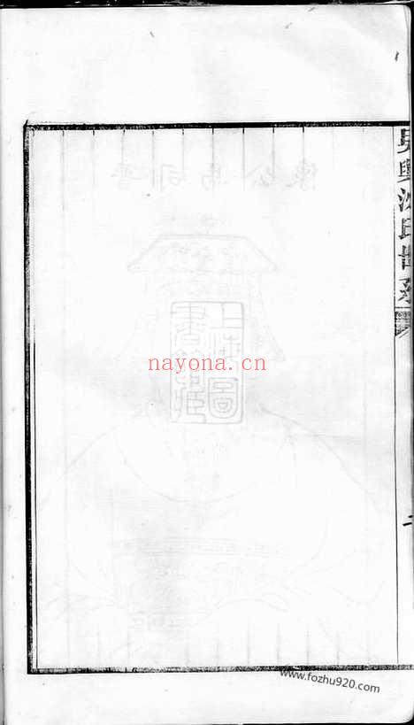 【吴兴沈氏系谱】不分卷_N6808.pdf