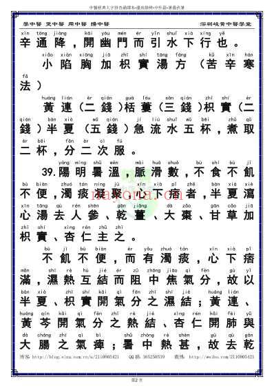 中医经典-温病条辨_03中焦篇38-42暑温伏暑_繁体.pdf