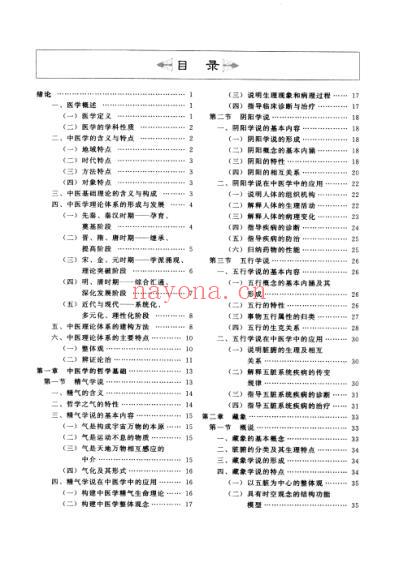 中医基础理论_笔记图解.pdf