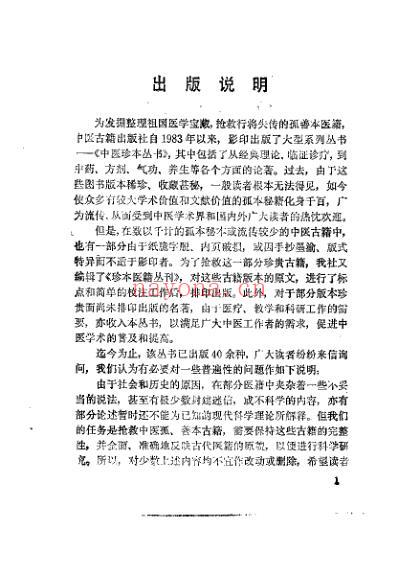 秘传奇方_清着者佚名.pdf