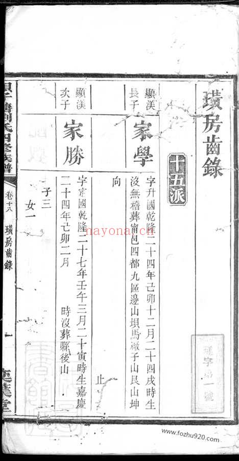 【湘潭癶子塘刘氏四修族谱】_N3428.pdf