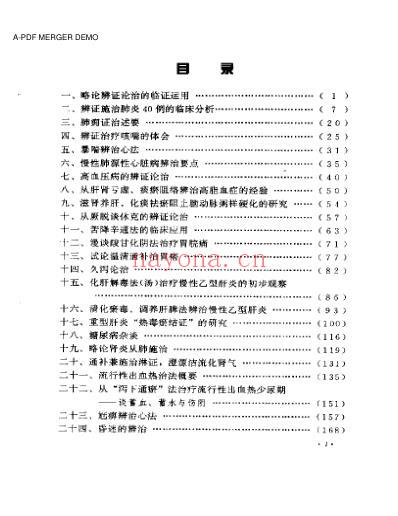 老中医临床经验_周仲瑛临床经验辑要.pdf