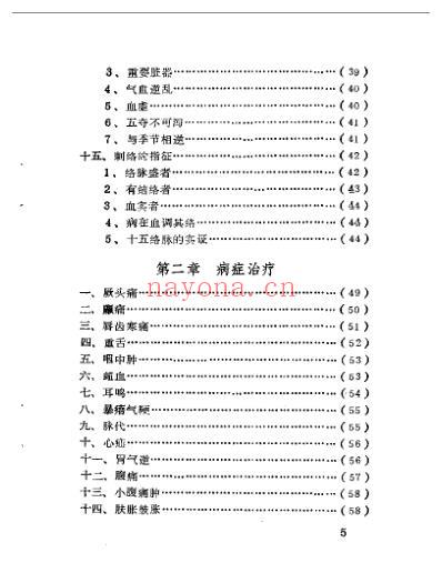 内经_刺络类编_喻喜春.pdf