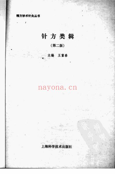 针方类辑.pdf