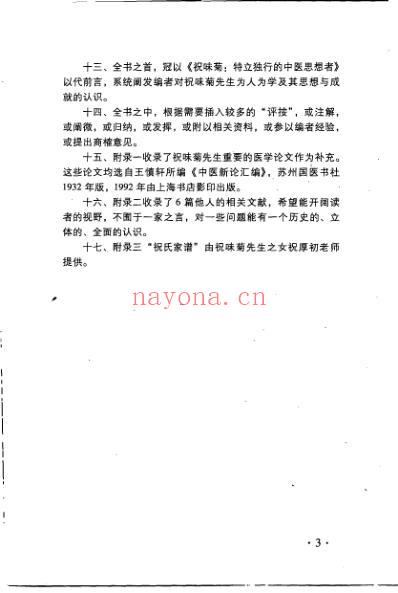 祝味菊医学五书评按_邢斌黄力注解.pdf