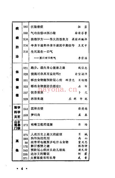 医学知识集锦2_李吕海.pdf