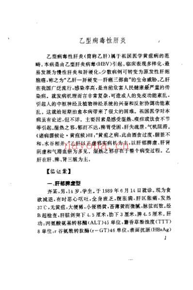 临证求真_王景龙.pdf