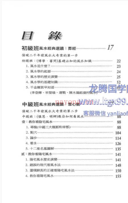 皇帝御用风水大师的风水真诀 李凤源410p.pdf