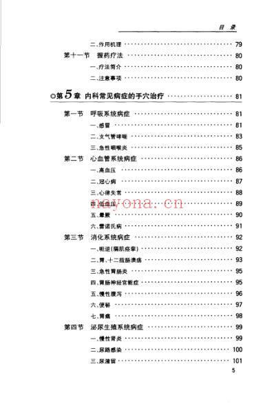 手诊与手疗_鲍景龙.pdf