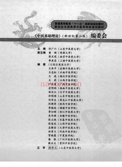 中医基础理论_第二版.pdf