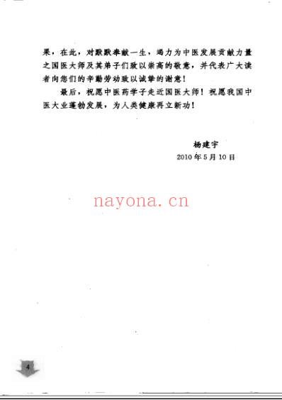 国医大师验案良方肺系卷.pdf