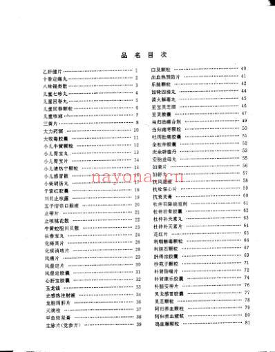 中药成方制剂_第12册.pdf