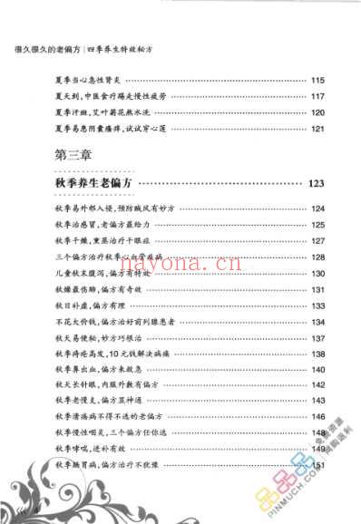 很久很久的老偏方_四季养生特效秘方_秦旭东.pdf