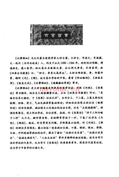 中医临床(非物质文化遗产)此事难知.pdf