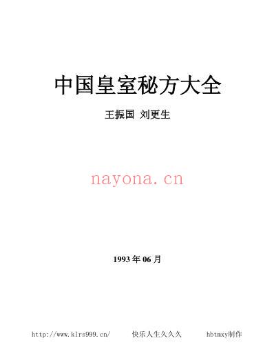 皇室秘方_常见病.pdf