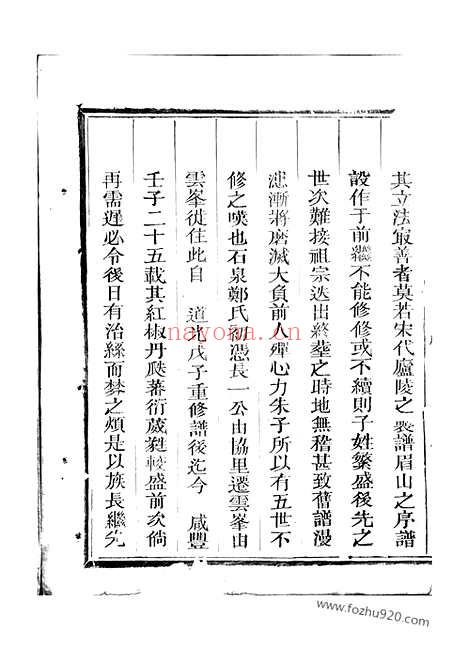 【江阳郑氏世美宗谱】（江山家谱）_N2841.pdf