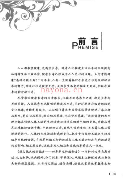 很久很久的老偏方_四季养生特效秘方_秦旭东.pdf