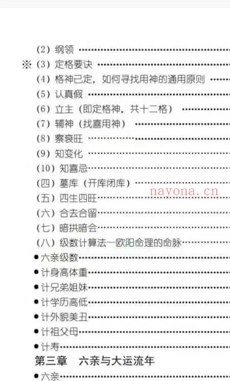 八字命理玉不传.pdf