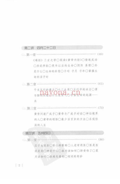 南怀瑾讲黄帝内经.pdf