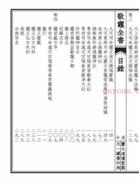 敬灶全书含灶王经忏 签书  仙方等.pdf