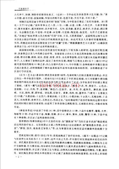 中医食疗学_倪世美.pdf