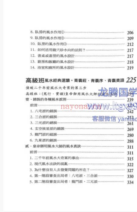 皇帝御用风水大师的风水真诀 李凤源410p.pdf