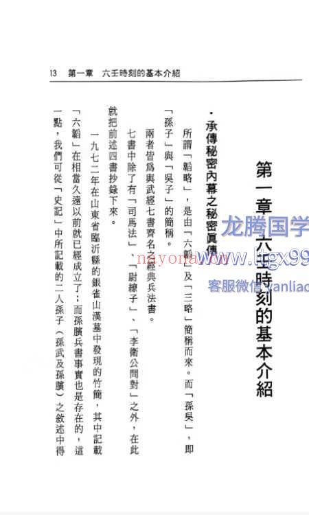 大六壬秘集 张学胜 263p.pdf