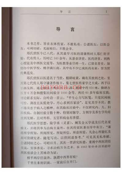 着名中医学家-郑守谦七代家传秘笈选萃.pdf