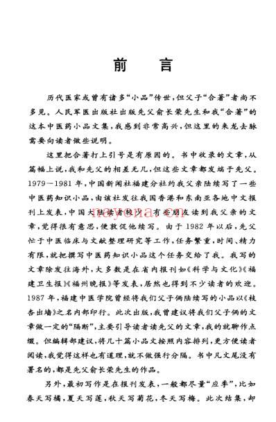 诊余随笔.pdf