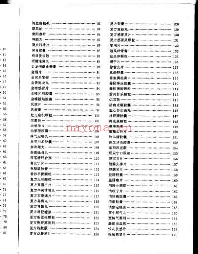 中药成方制剂_第12册.pdf