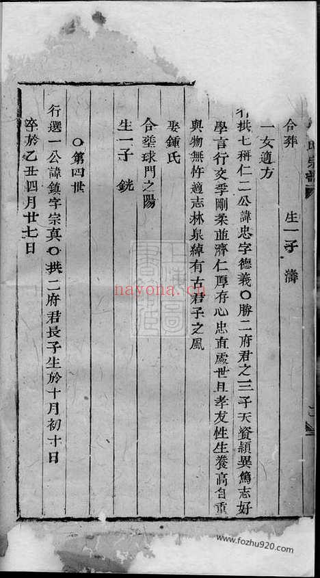 【浦阳谯国市南戴氏宗谱】不分卷_N3928.pdf