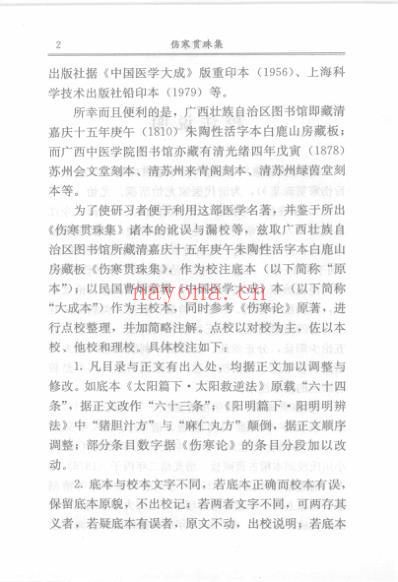 伤寒贯珠集.pdf