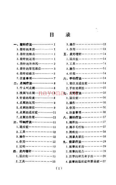 中医简易外治法修订本_曲祖贻.pdf