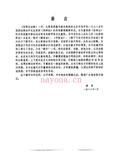 天津科技_伤寒论诠解刘渡舟.pdf