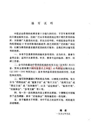 骨伤科秘方大全.pdf