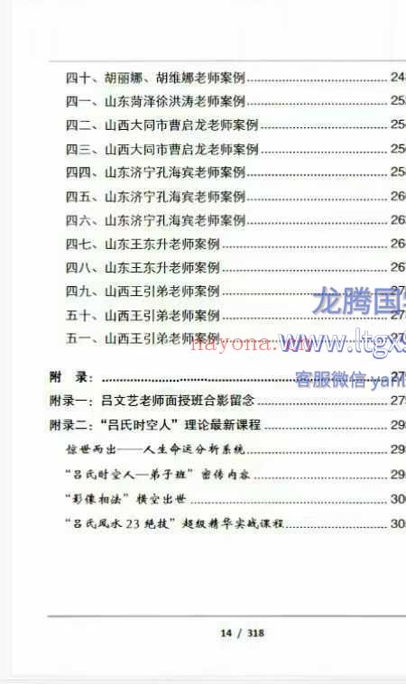 吕文艺 吕氏时空人一考前提分调理”理论技术 324页.pdf