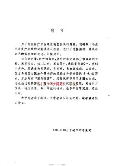 临证医案医方.pdf