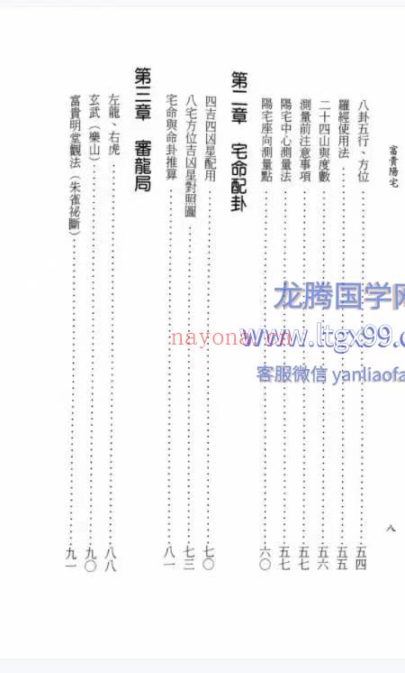 富贵阳宅 李子源 503页.pdf