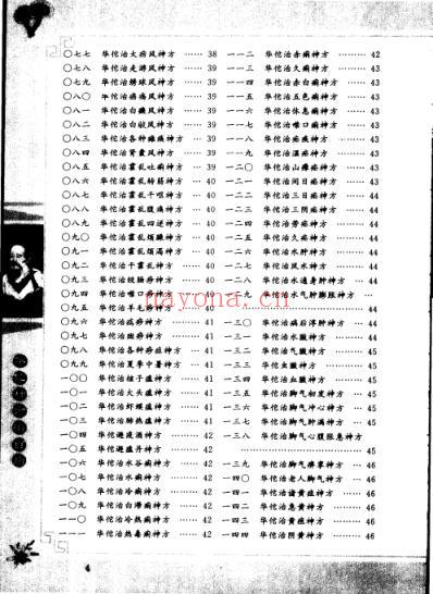 华佗神方治百病.pdf