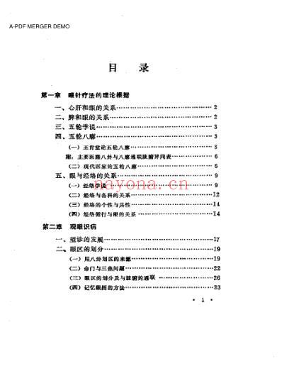 眼针疗法彭静山.pdf