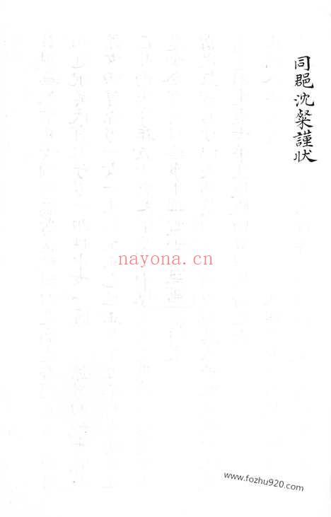 【（南汇蒋氏族谱】家谱）_N2699.pdf